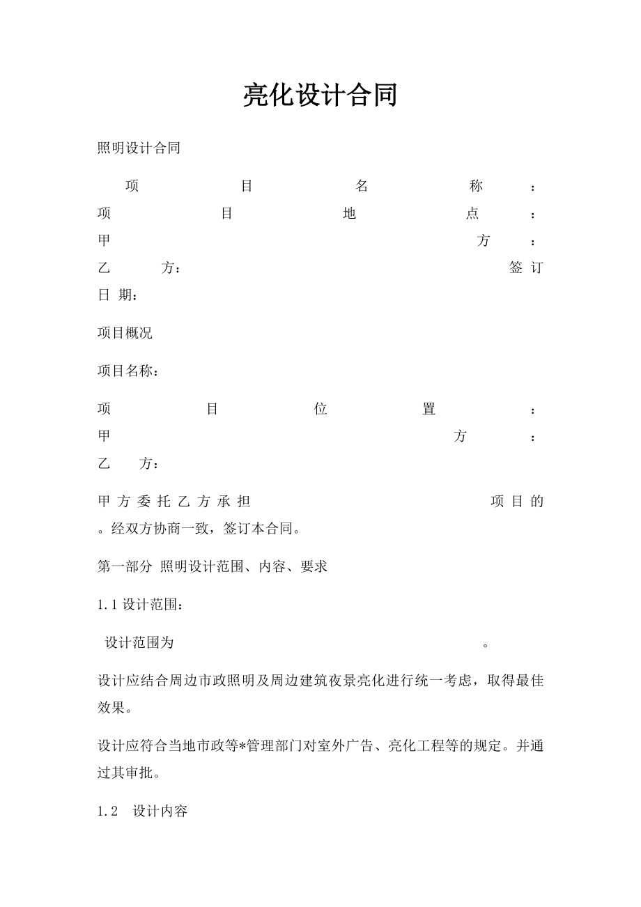 亮化设计合同.docx_第1页