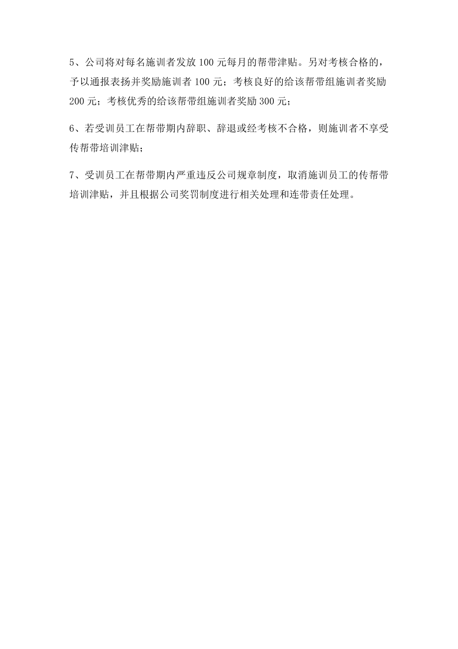 企业新老员工传帮带管理制度.docx_第2页