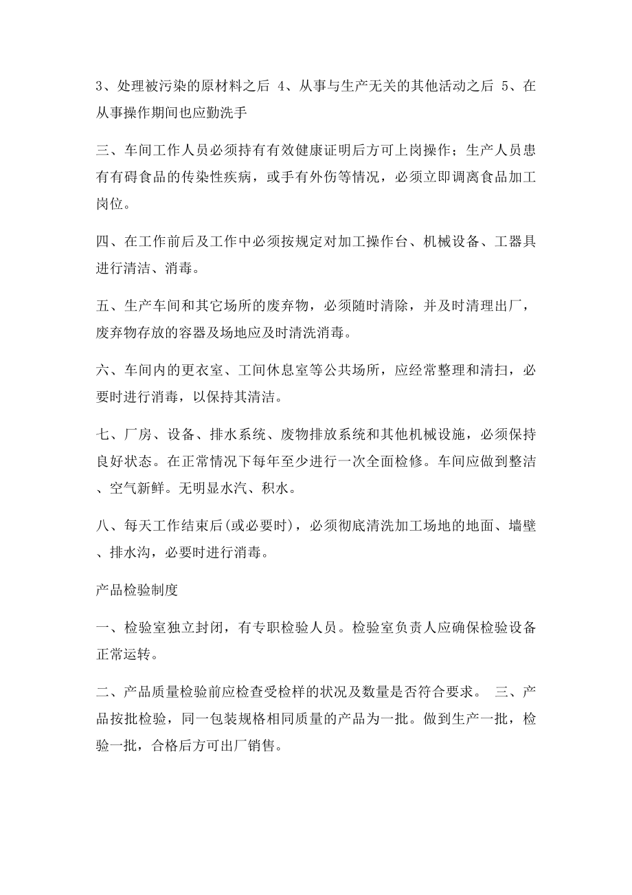 从业人员健康检查制度及相关东西.docx_第3页