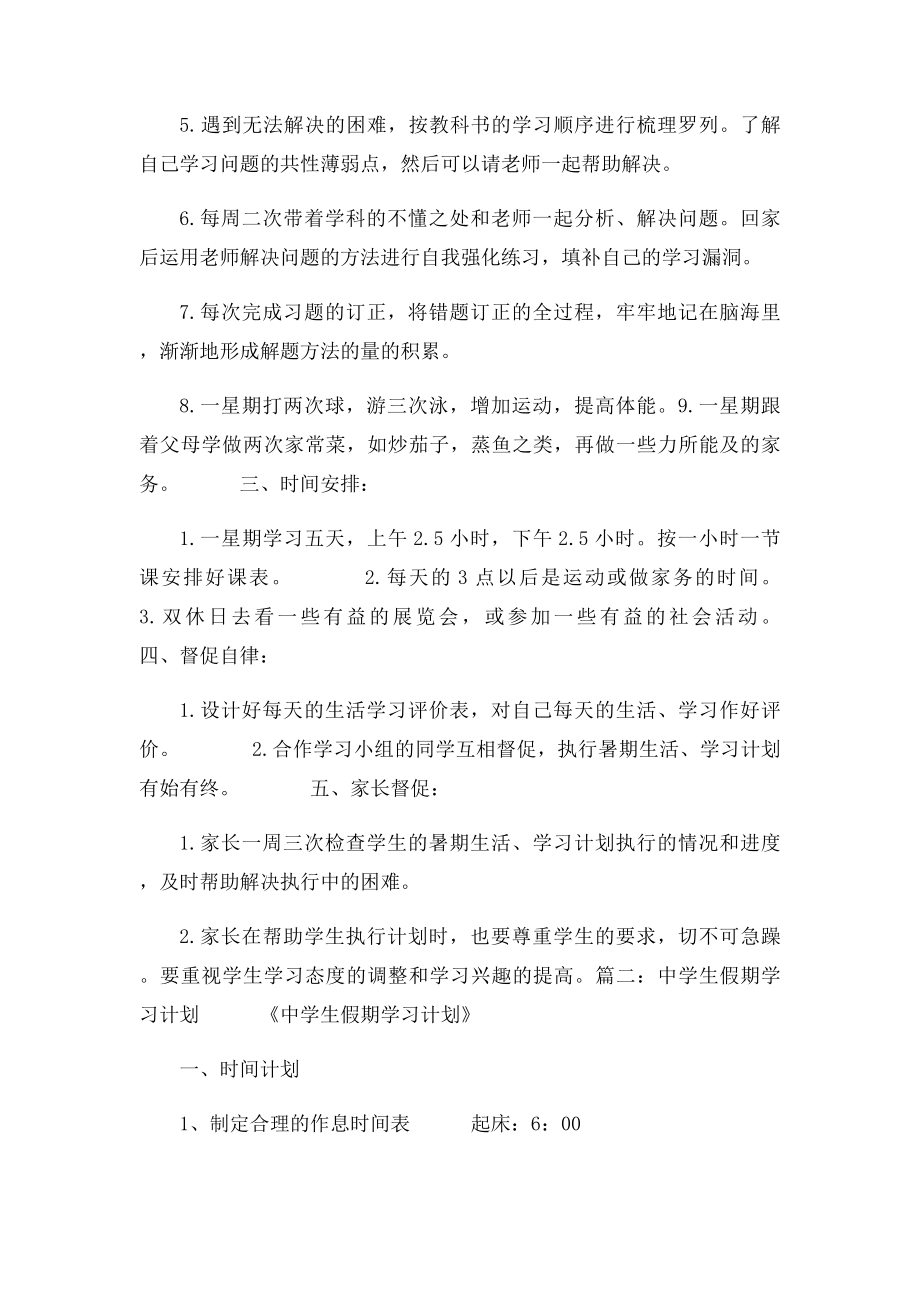 初中生暑假学习计划.docx_第2页