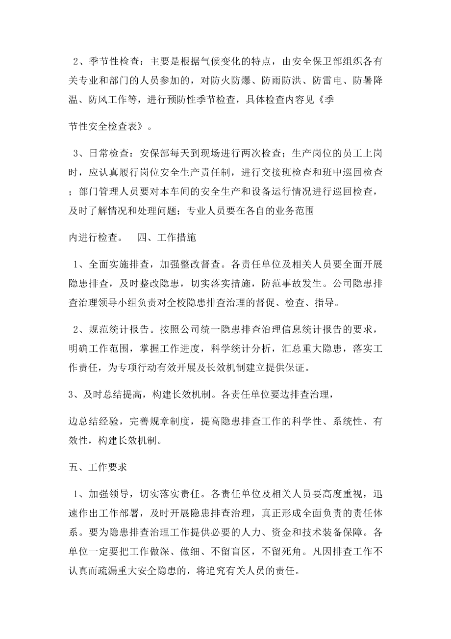 企业安全隐患排查工作方案.docx_第3页