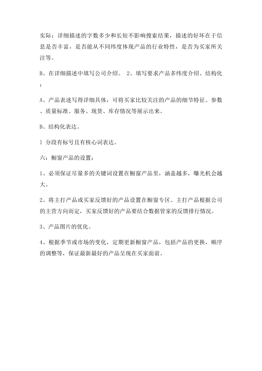 发布产品的六要素.docx_第2页