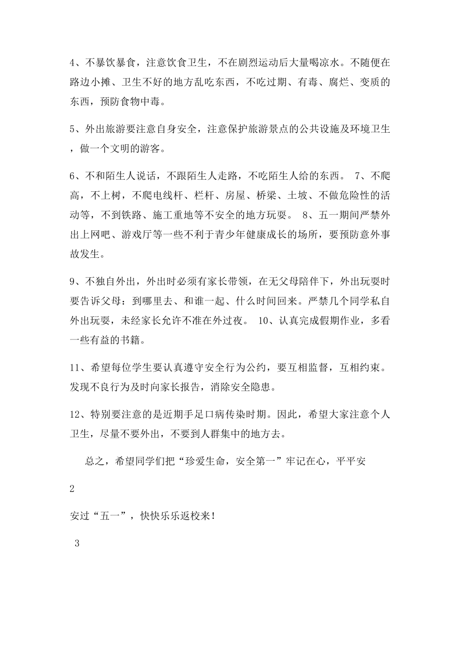 假期安全教育教案.docx_第2页