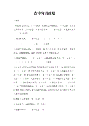 古诗背诵抽题.docx