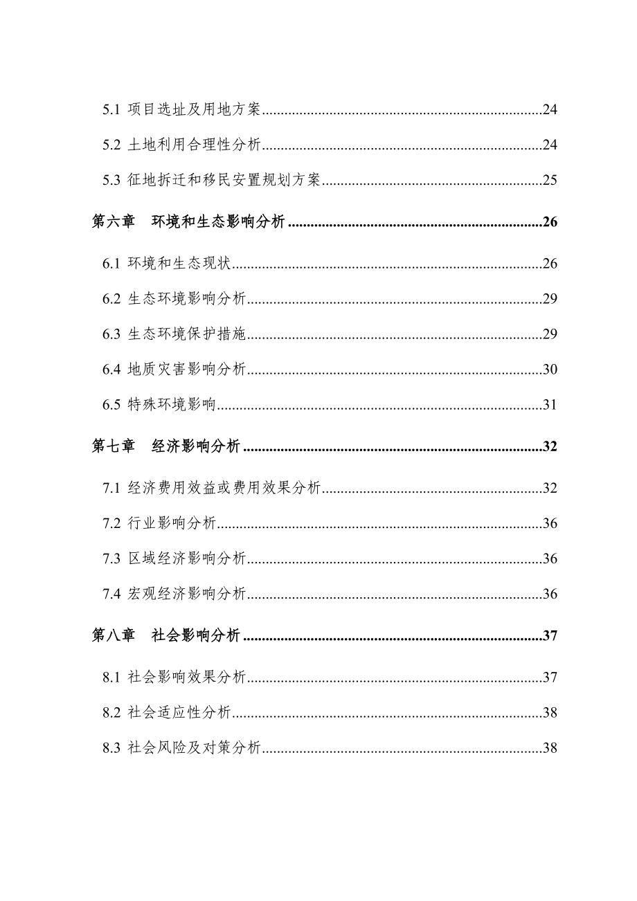 加油站项目申请报告.doc_第3页