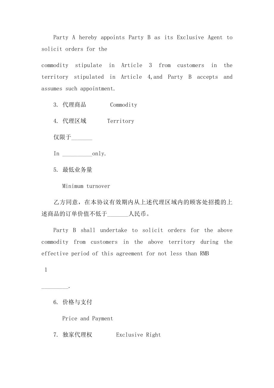 代理协议英文(1).docx_第2页