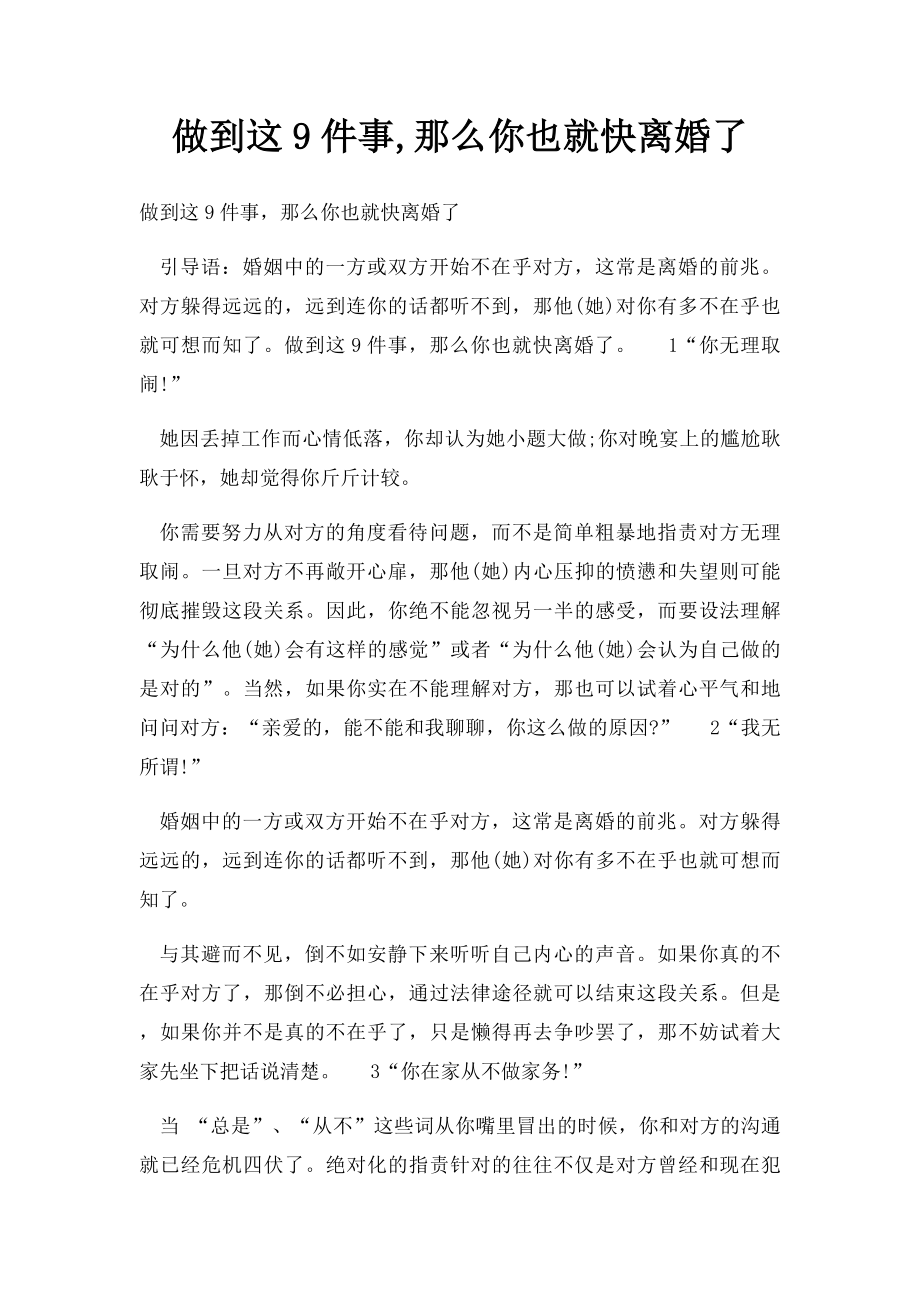 做到这9件事,那么你也就快离婚了.docx_第1页