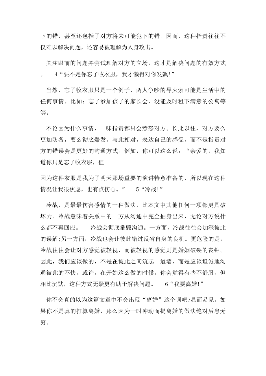 做到这9件事,那么你也就快离婚了.docx_第2页