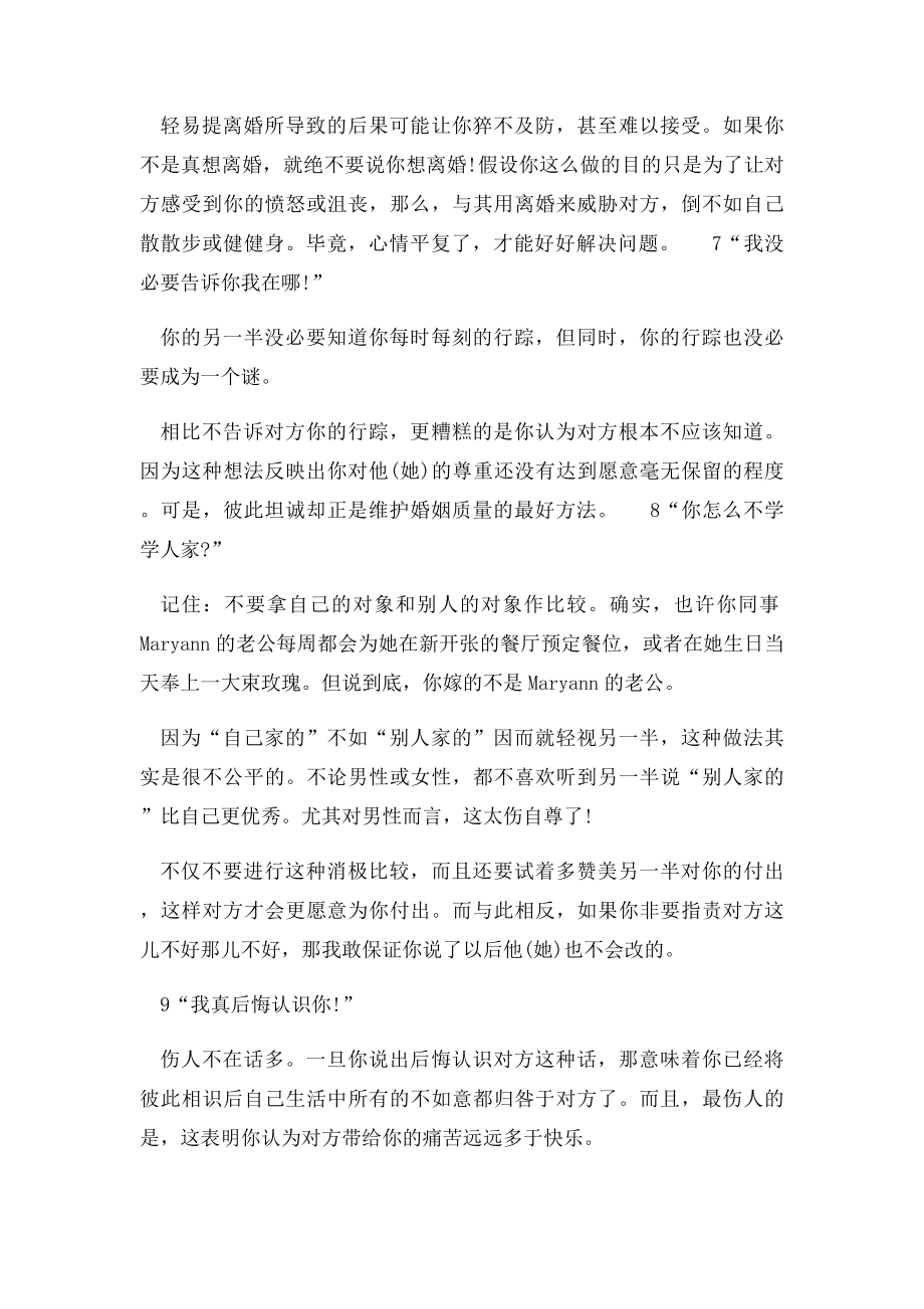 做到这9件事,那么你也就快离婚了.docx_第3页