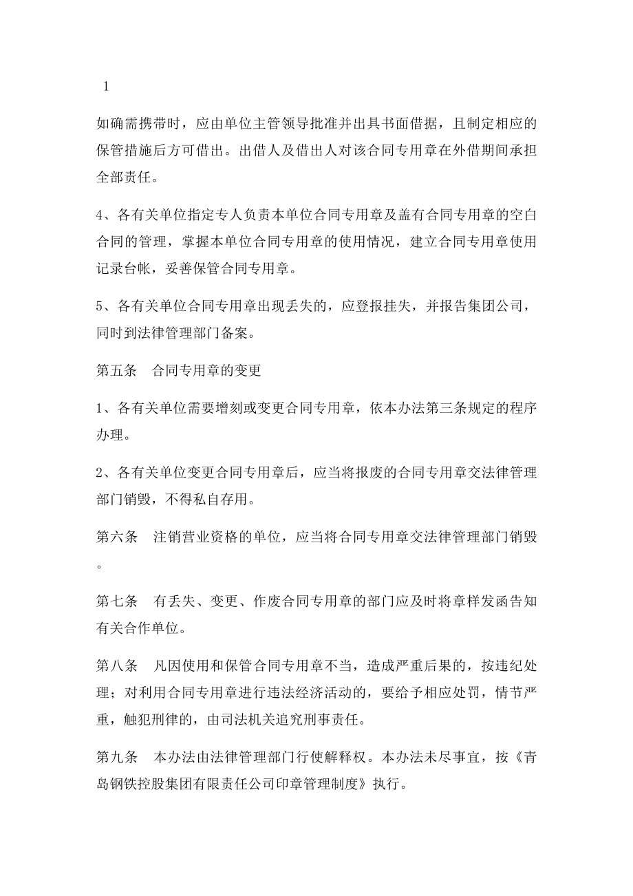 公司合同专用章管理办法.docx_第2页