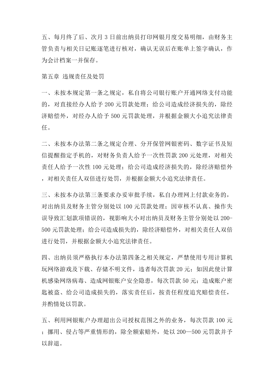 公司网上银行管理制度(1).docx_第3页