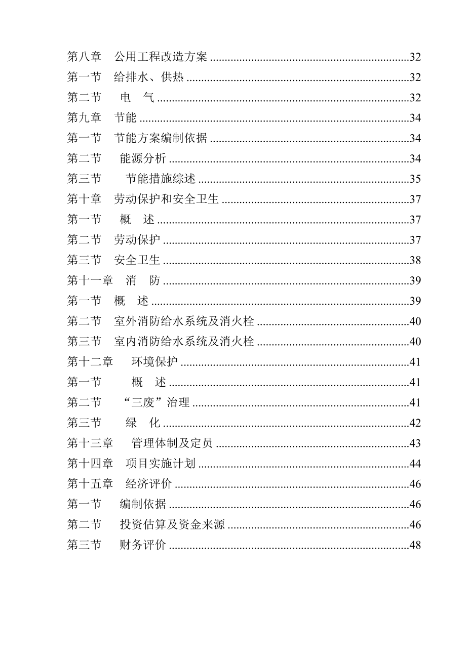 某化纤公司浸胶生产线加热系统优化改造项目可行性研究报告书－优秀甲级资质可研报告书.doc_第3页