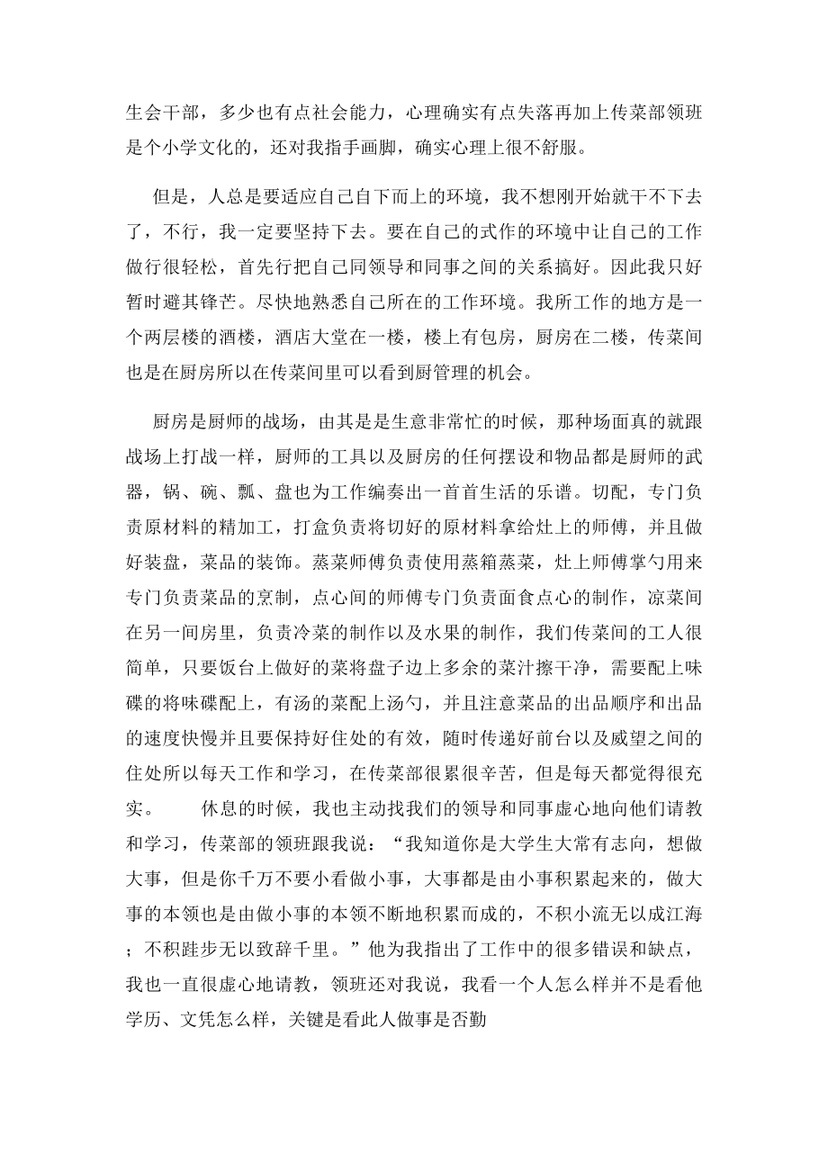 大学生暑期社会实践报告(4).docx_第2页