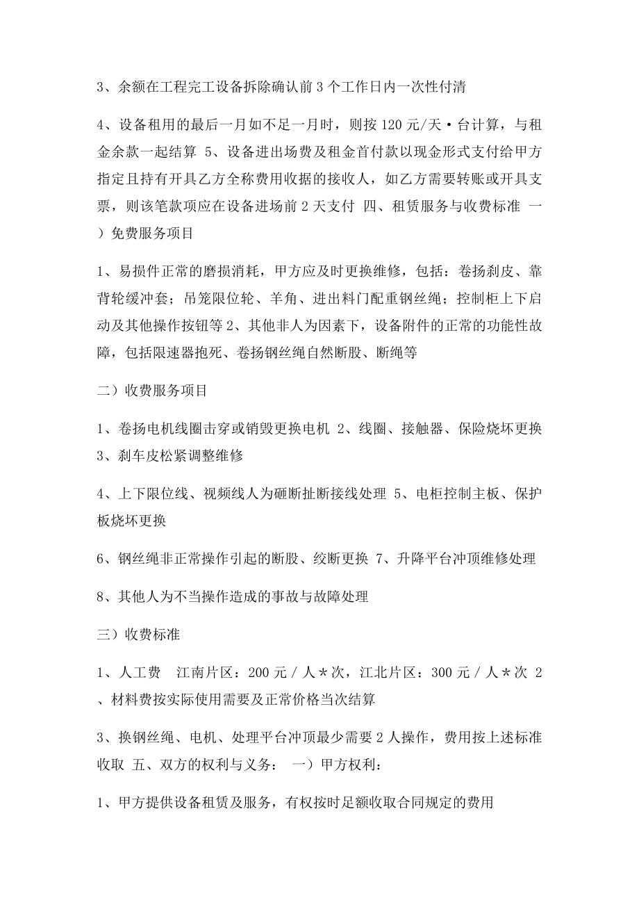 升降机租赁合同.docx_第2页