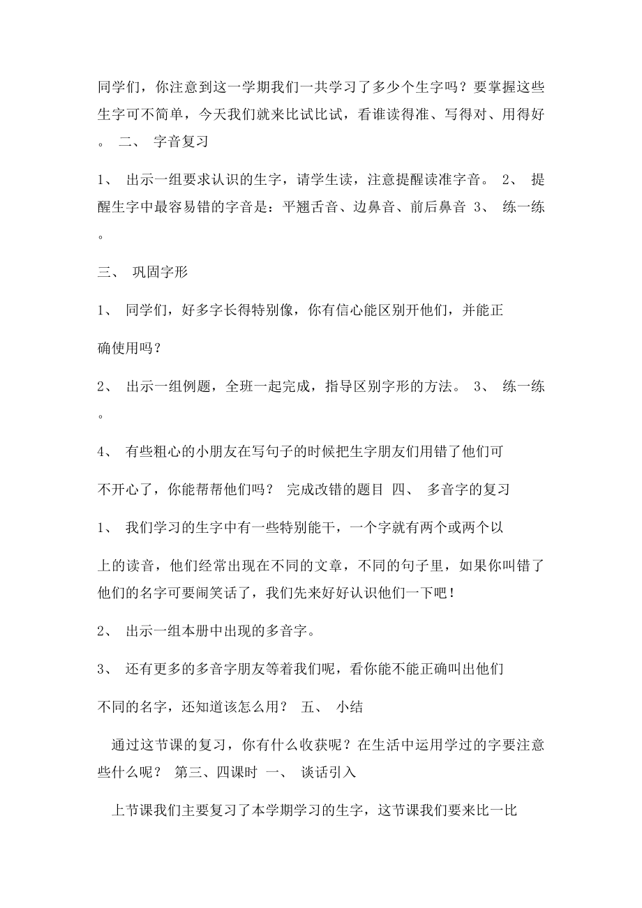 六年级下册语文复习教案4.docx_第3页