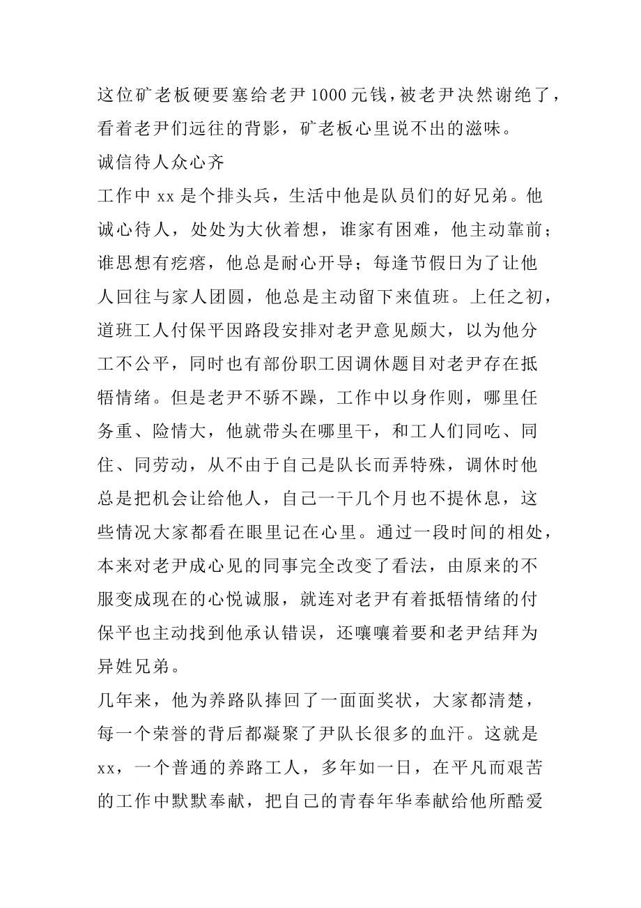 矿山公路段养路队队长践行群众线路争做好干部先进事迹材料.docx_第3页