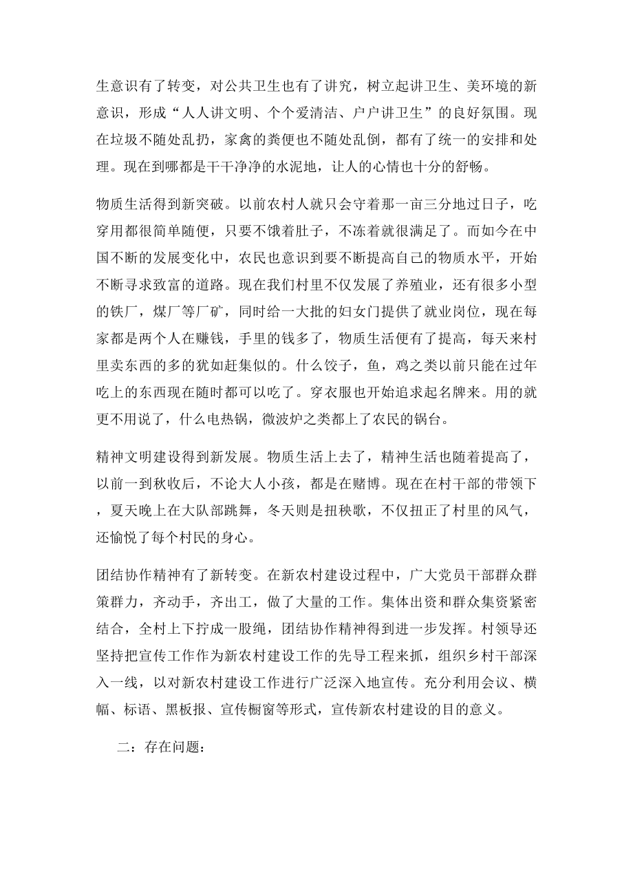 关于新农村建设的调查报告.docx_第2页