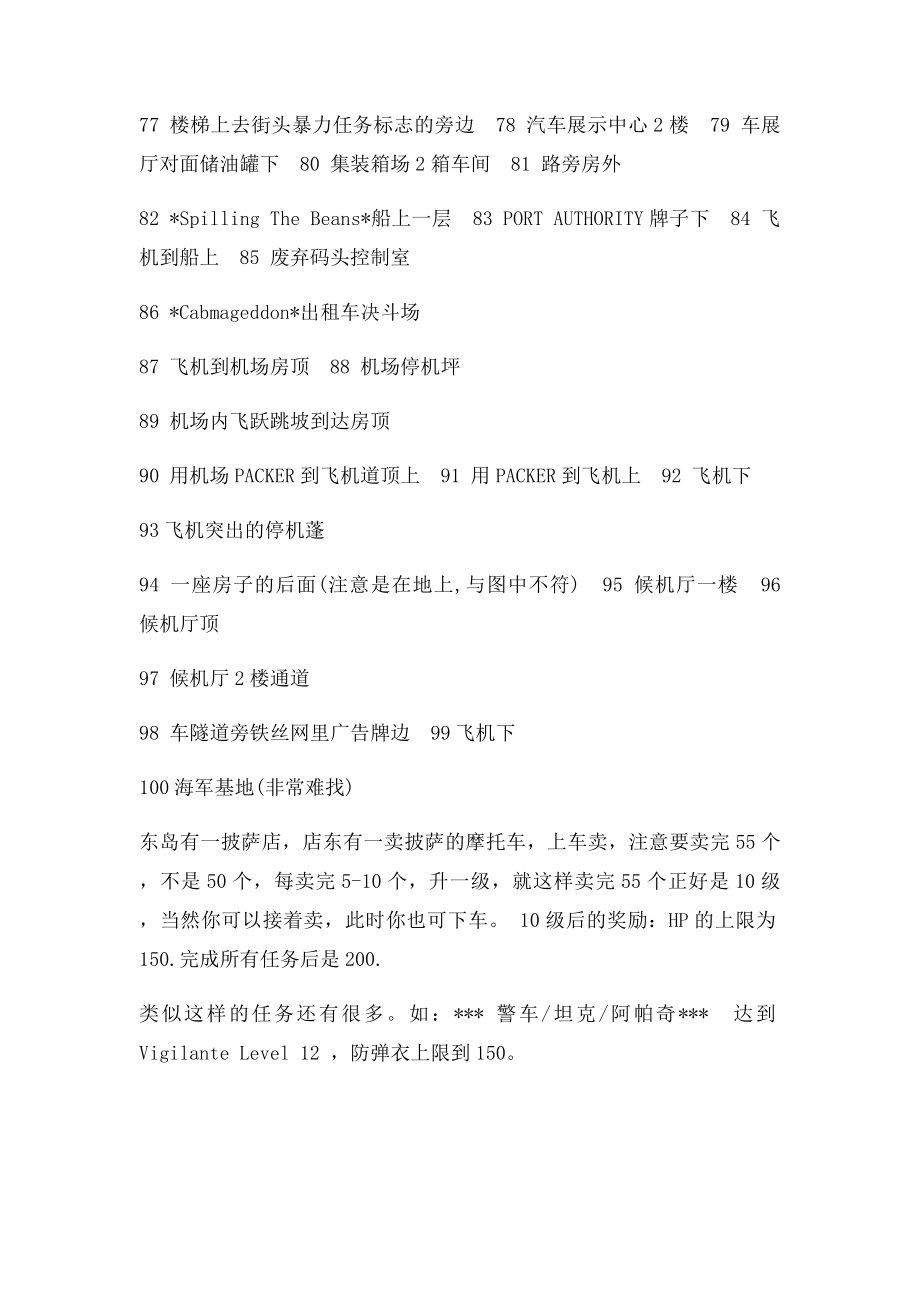 侠盗飞车罪恶都市100个隐藏包裹具体位置.docx_第3页