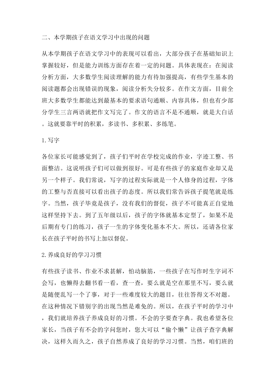 四年级家长会语文教师发言稿.docx_第3页