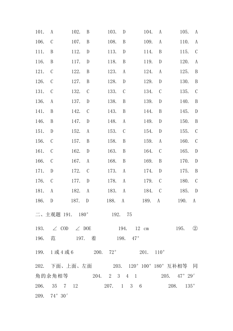 人教初中数学4几何图形初步练习题答案.docx_第2页