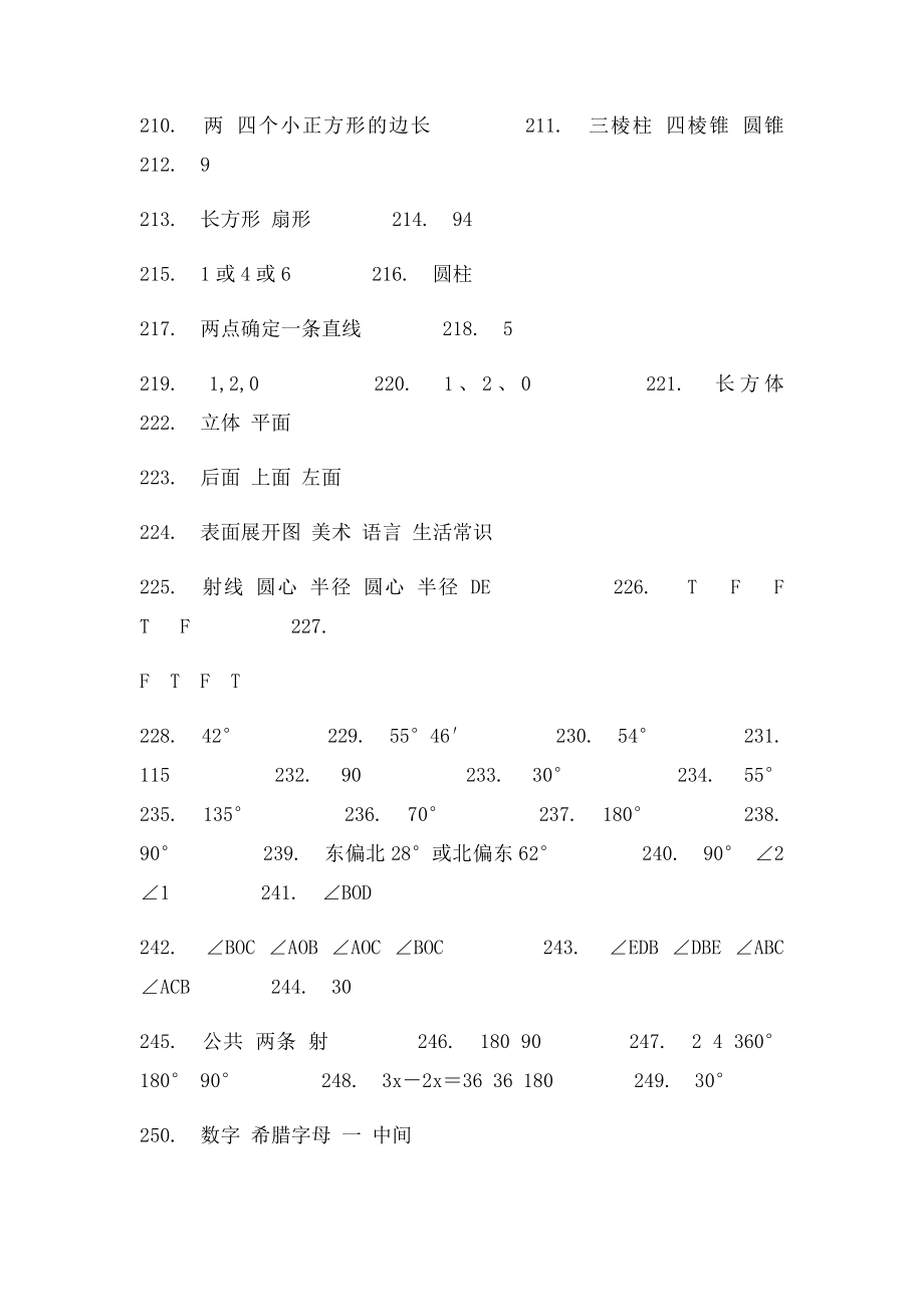 人教初中数学4几何图形初步练习题答案.docx_第3页