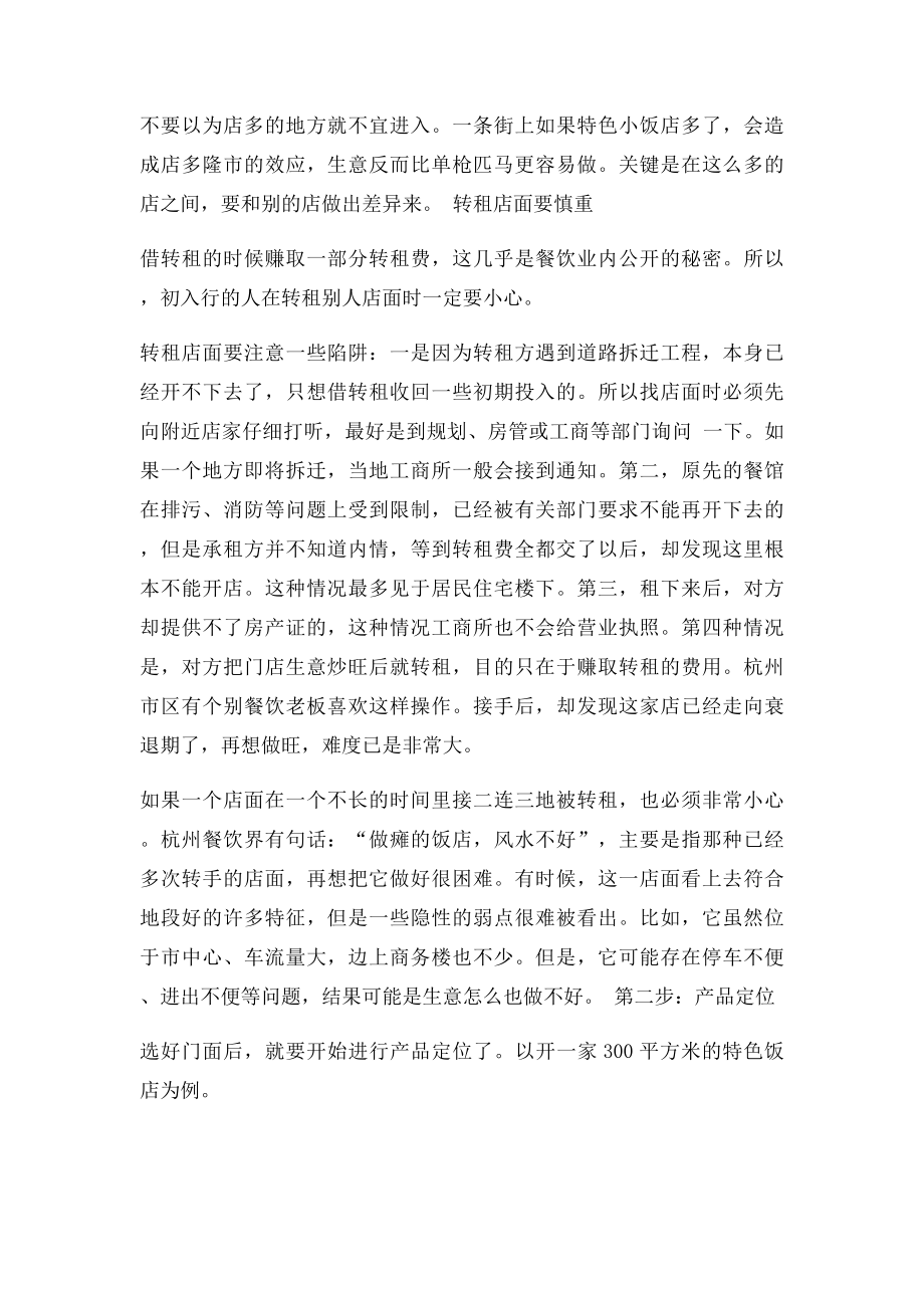 关于开餐厅的技巧.docx_第2页