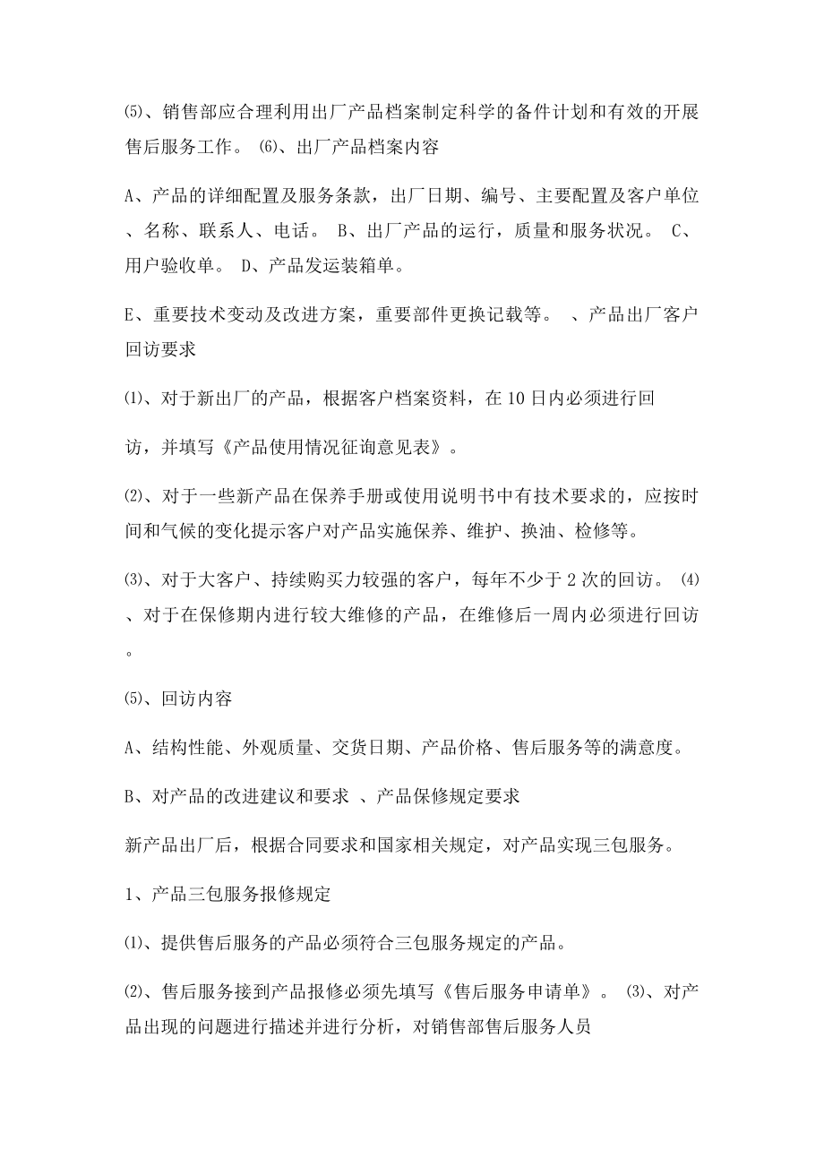 售后服务工作规划.docx_第2页