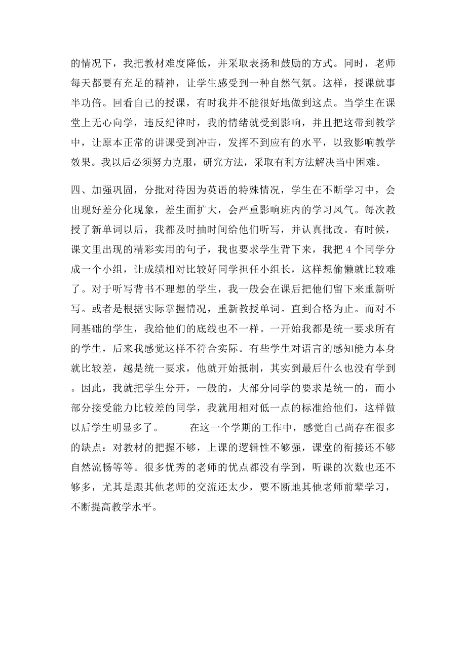 仁爱七年级下学期英语工作总结.docx_第2页