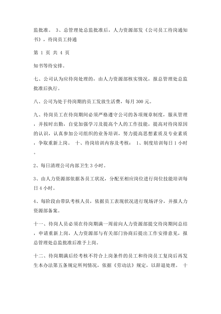 员工内部待岗管理办法.docx_第2页