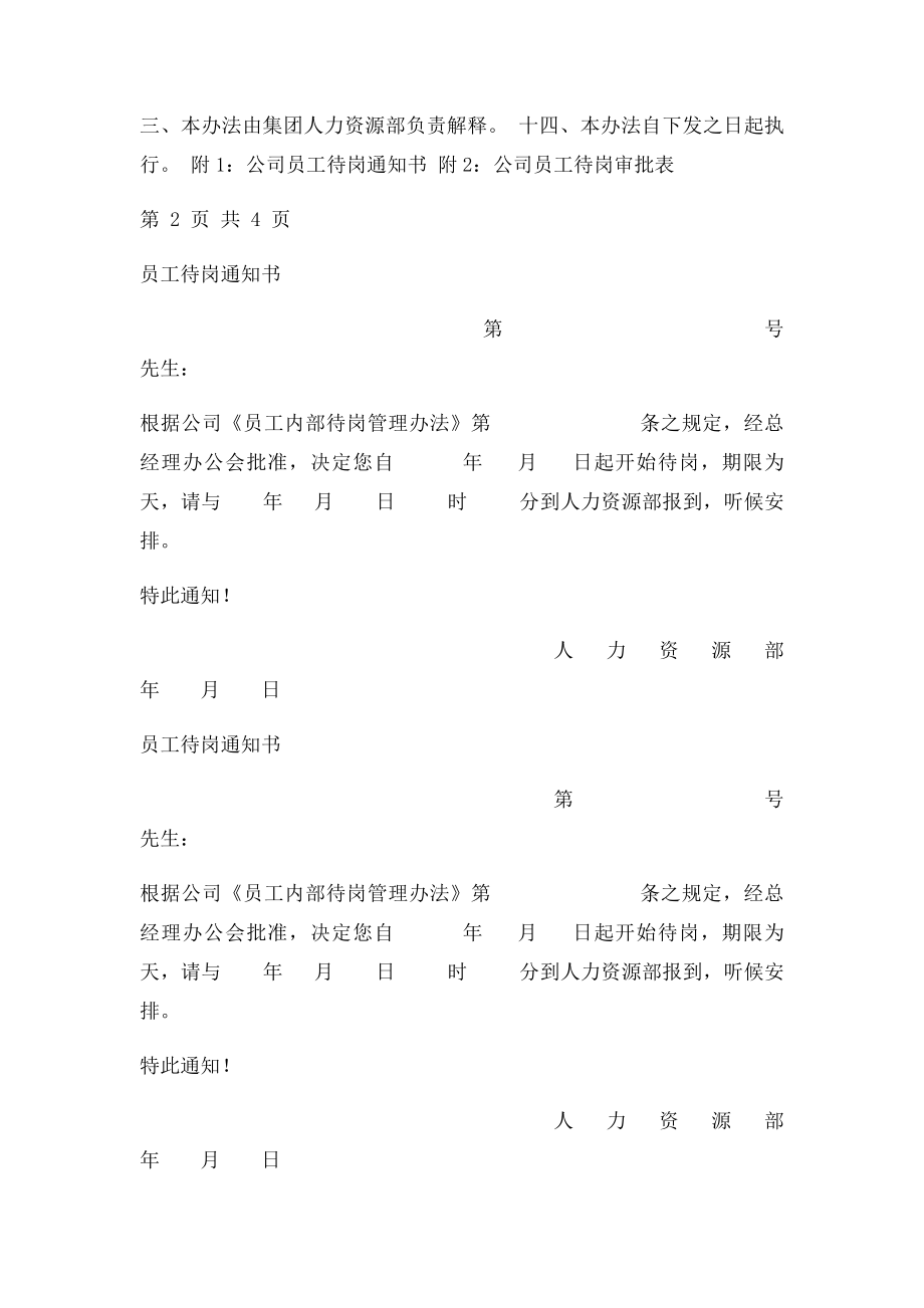 员工内部待岗管理办法.docx_第3页