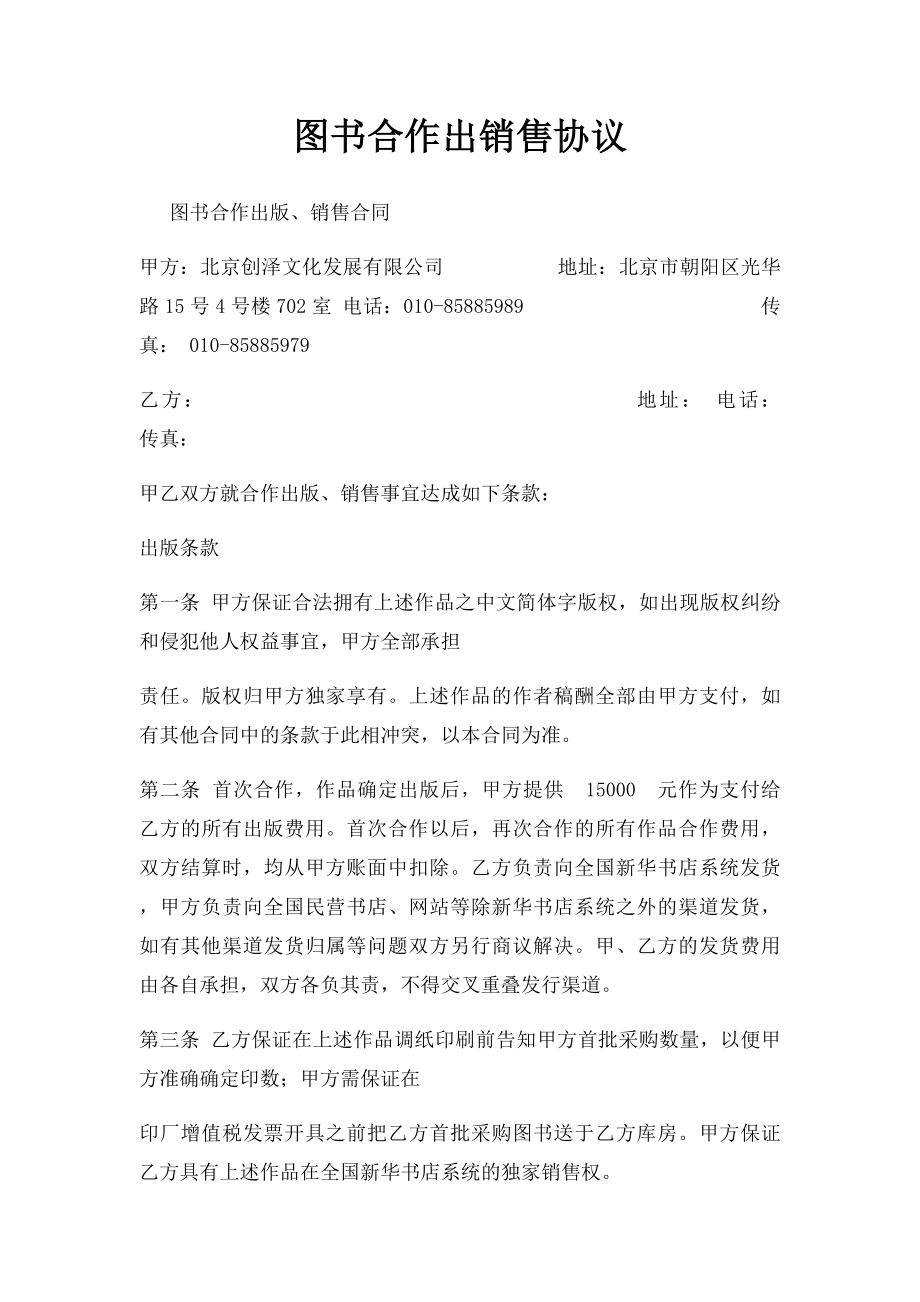 图书合作出销售协议.docx_第1页