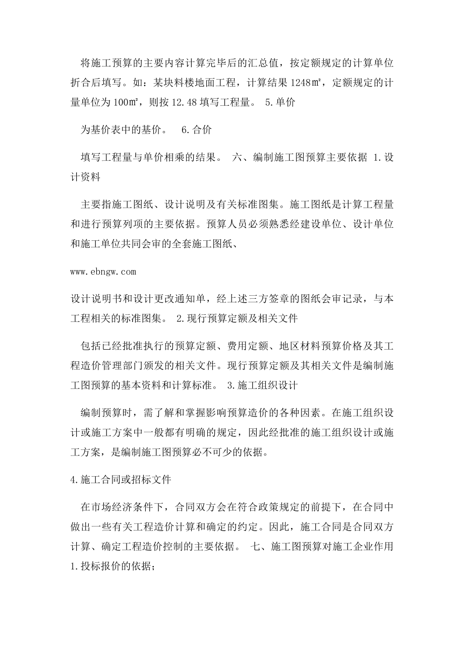 关于工程造价的十大经验.docx_第3页