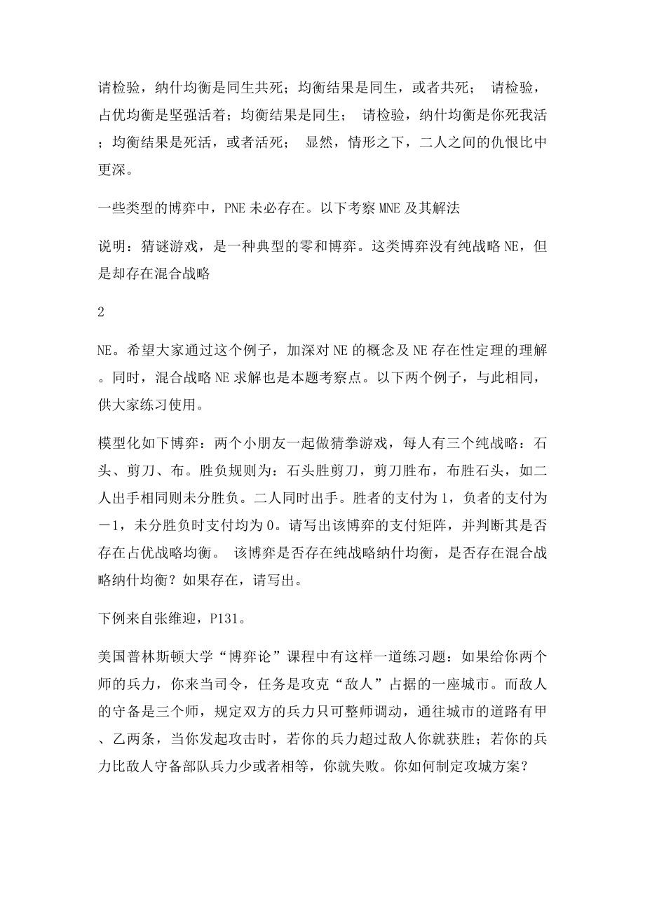 博弈论信息经济学知识点.docx_第2页