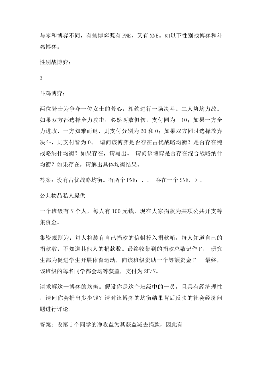 博弈论信息经济学知识点.docx_第3页