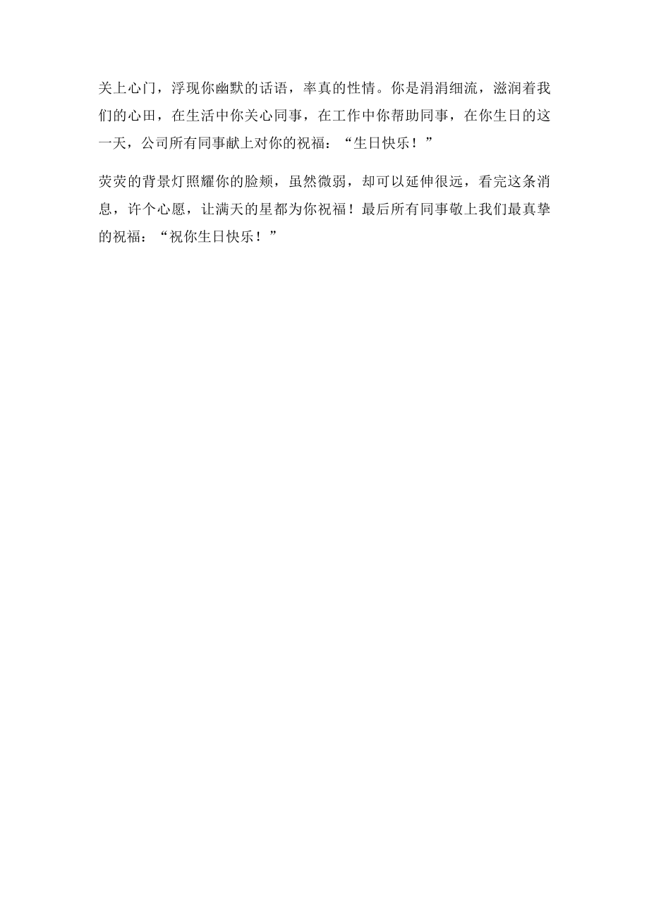 公司给员工的生日祝福语(2).docx_第2页