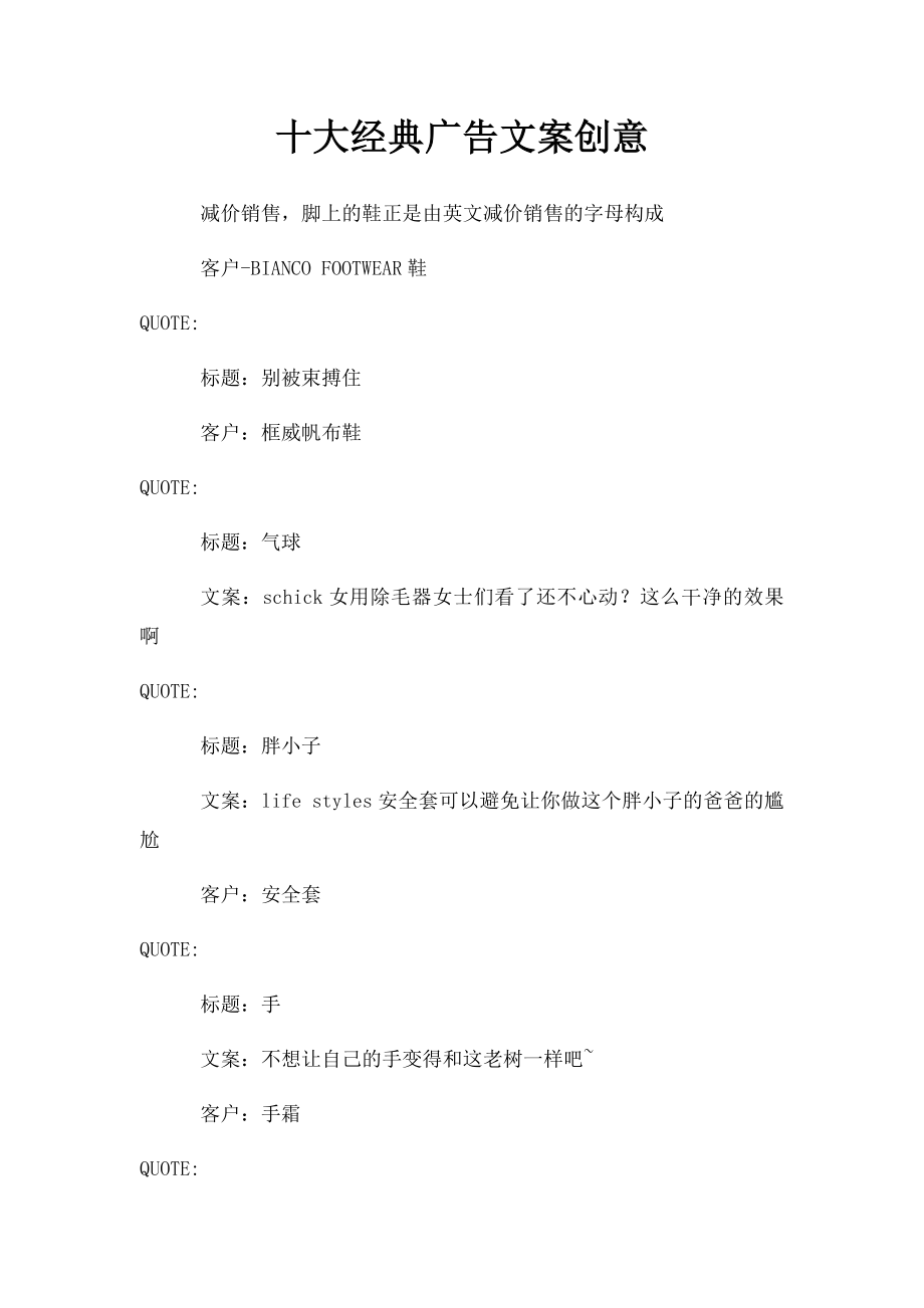 十大经典广告文案创意(1).docx_第1页