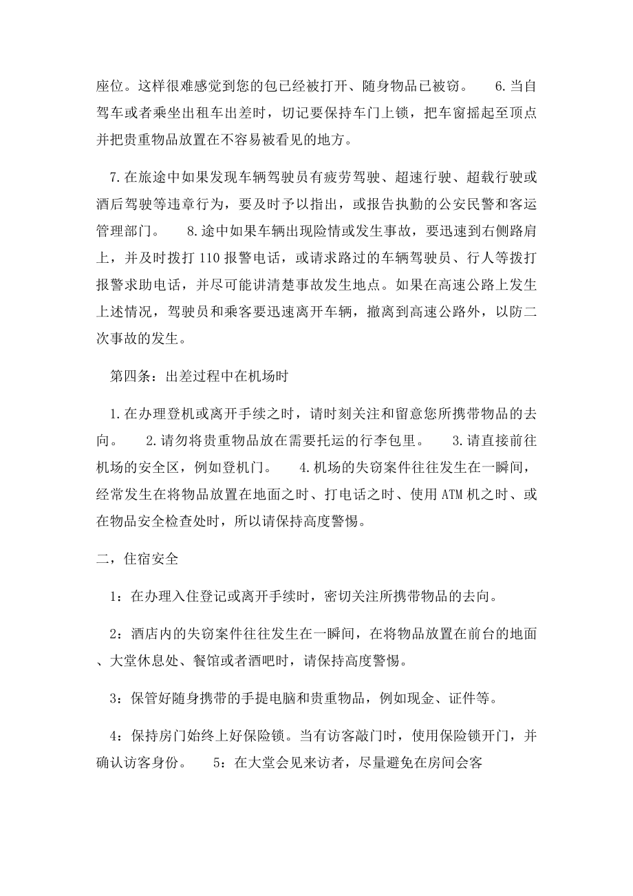 出差安全注意事项.docx_第2页