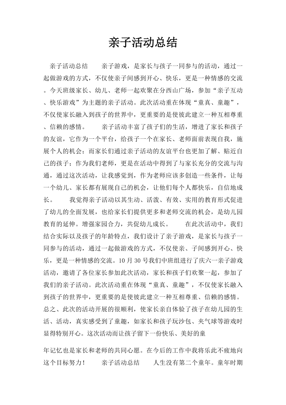 亲子活动总结(1).docx_第1页