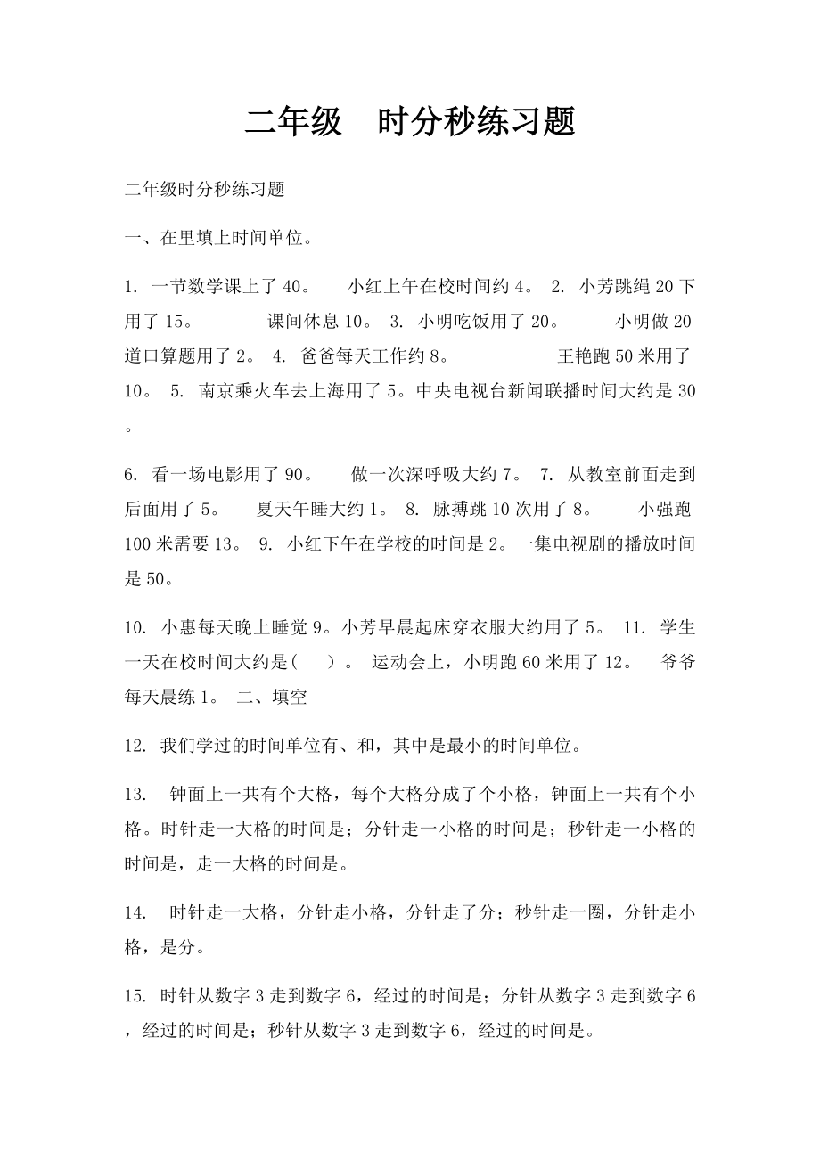 二年级时分秒练习题.docx_第1页