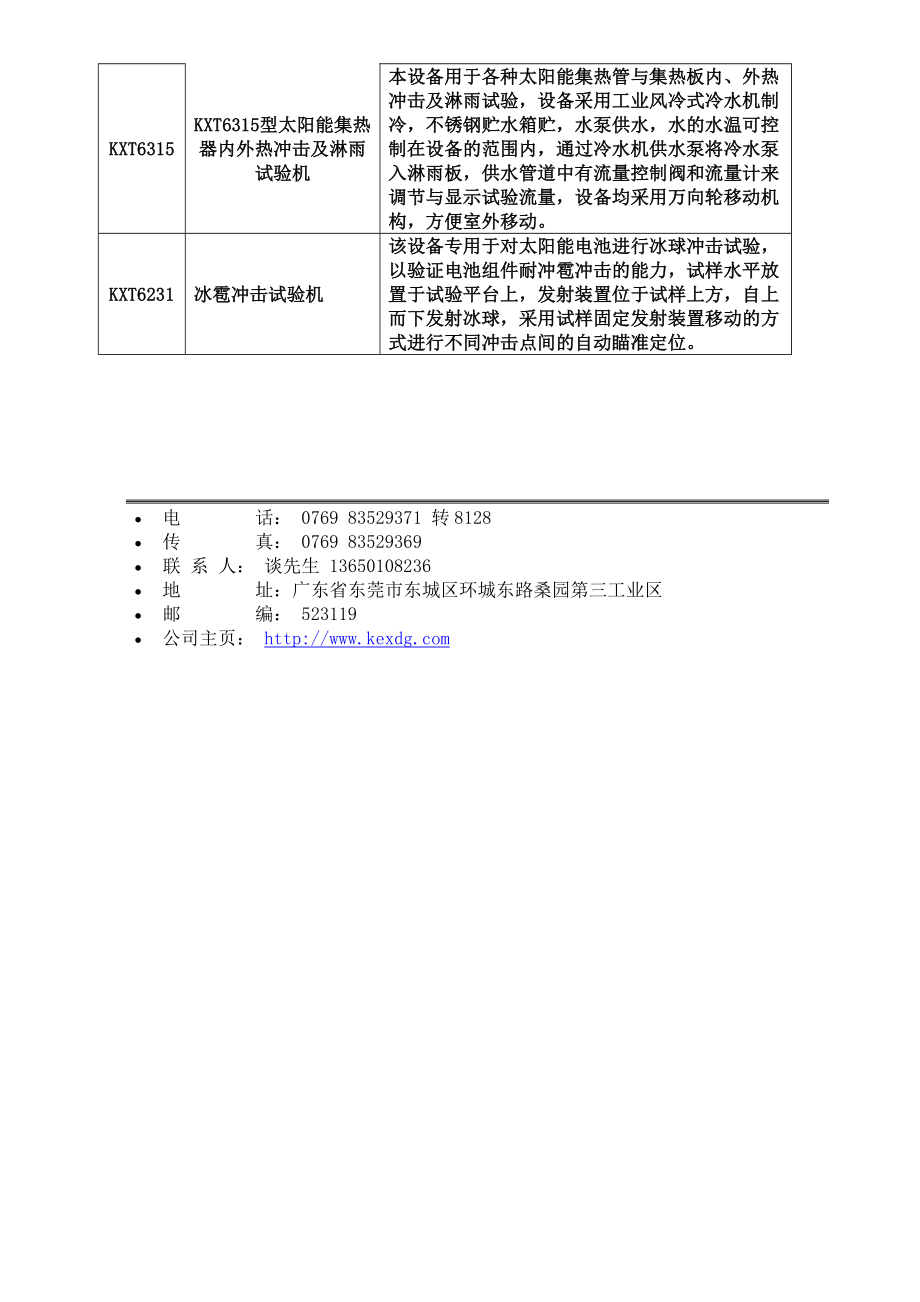 光伏太阳能试验机.doc_第2页