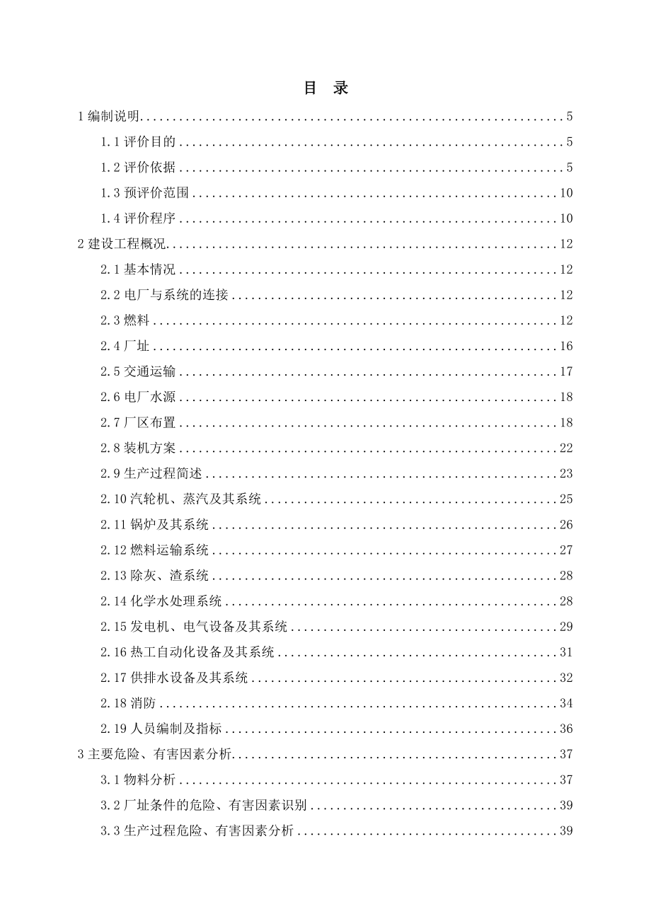 生物质能发电项目安全评价报告.doc_第2页