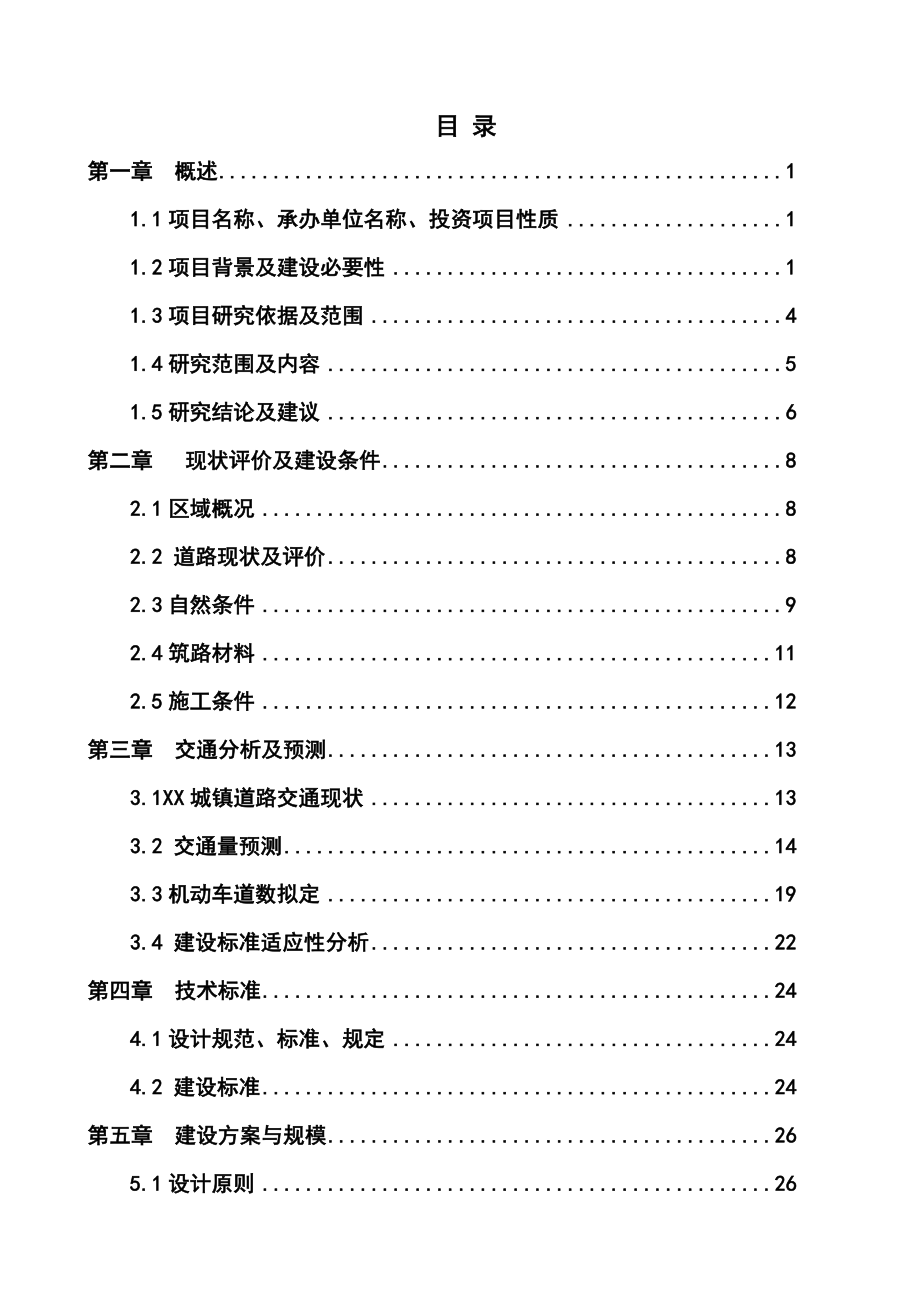 环城北路、公园大道、新城大道建设项目可行性研究报告.doc_第2页