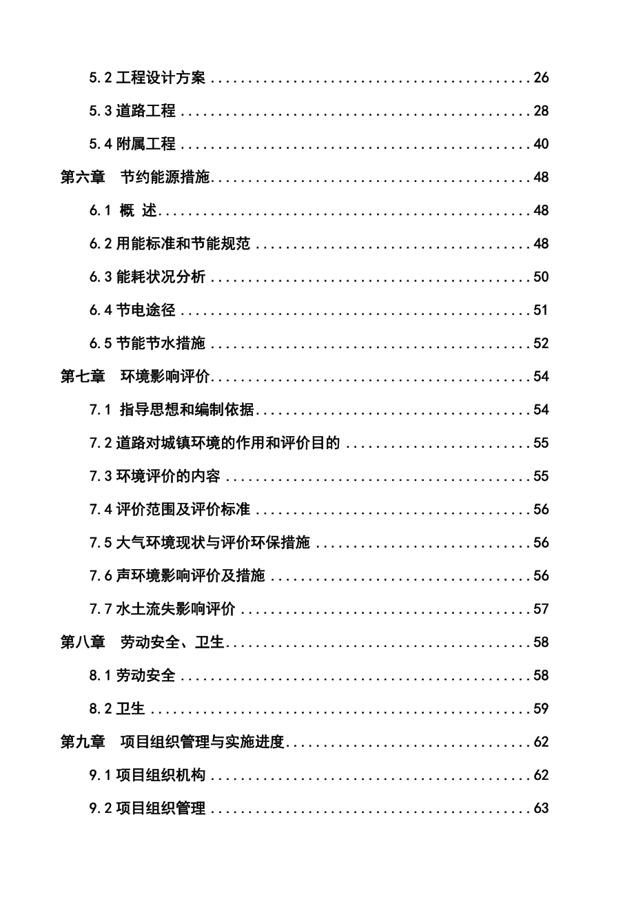 环城北路、公园大道、新城大道建设项目可行性研究报告.doc_第3页