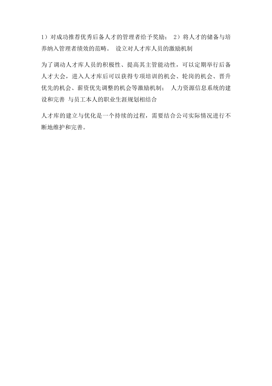 公司内部人才库建立方案.docx_第3页