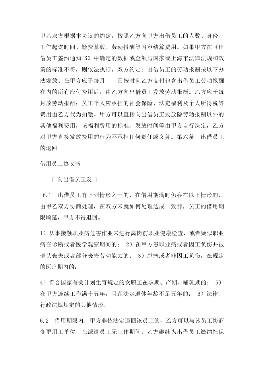 劳务派遣协议书样本(1).docx_第2页