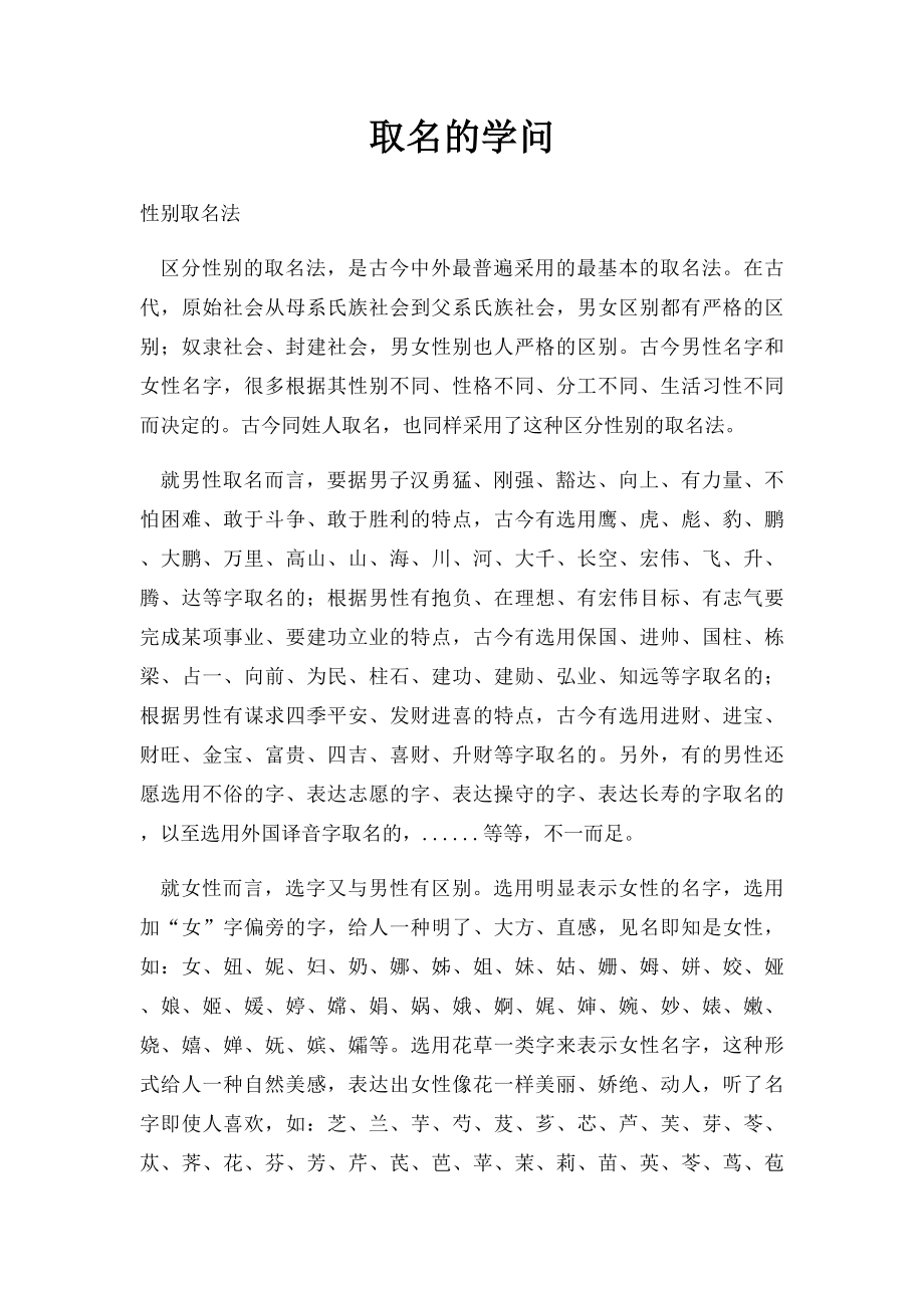 取名的学问(1).docx_第1页