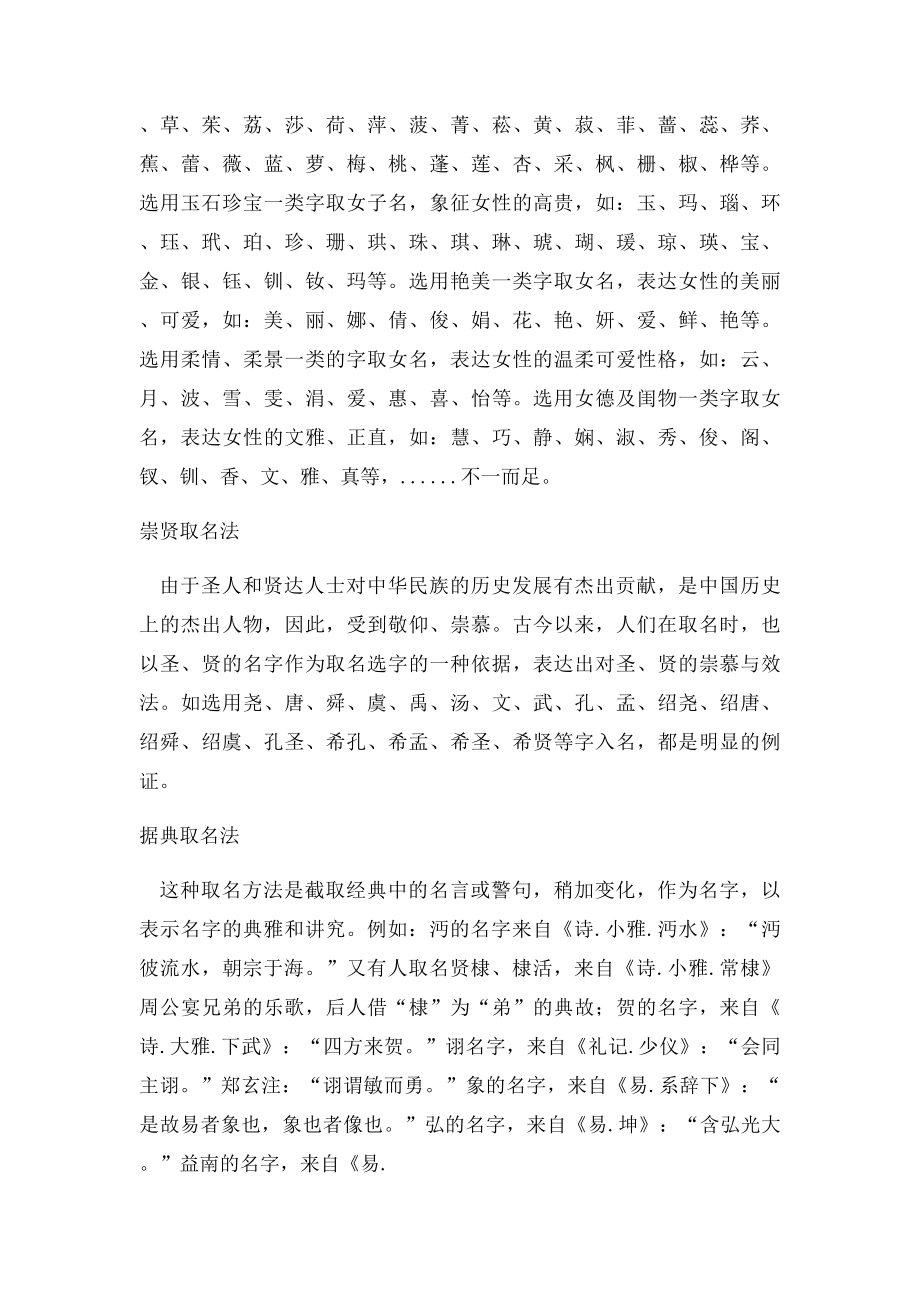 取名的学问(1).docx_第2页