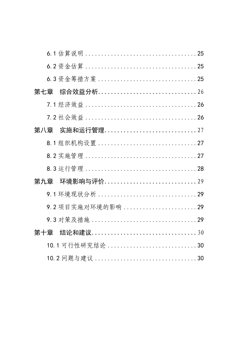 社区服务中心建设项目可行性研究报告40955.doc_第3页