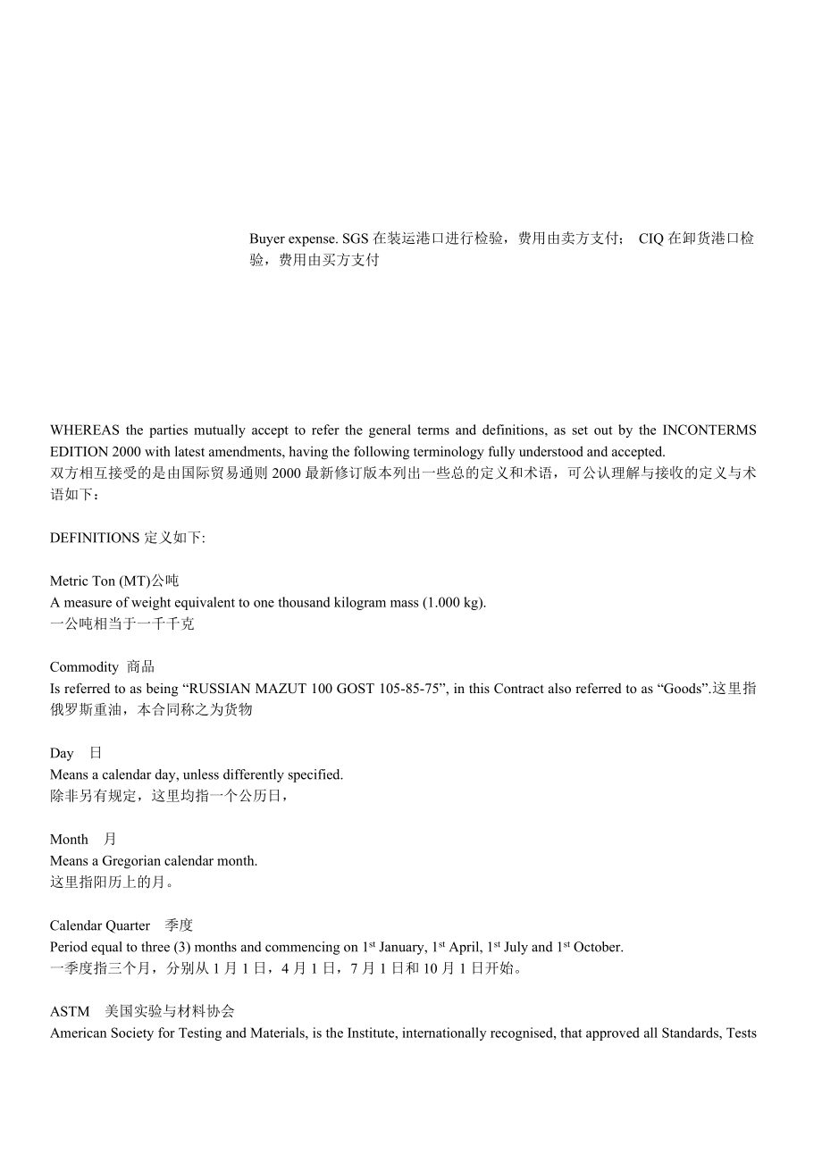 M100燃料油合同中英文模板.doc_第3页