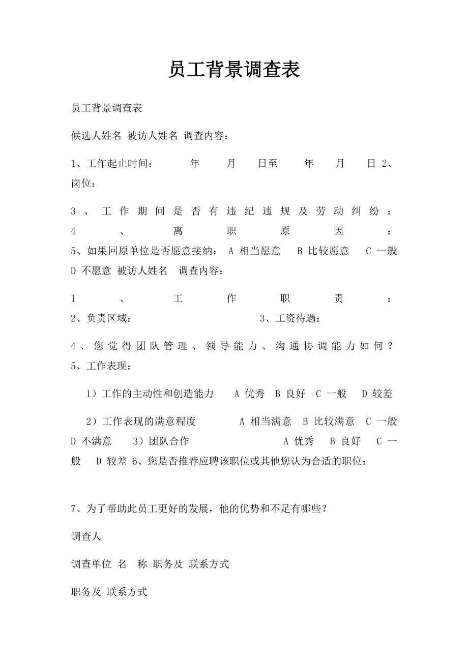 员工背景调查表(1).docx_第1页